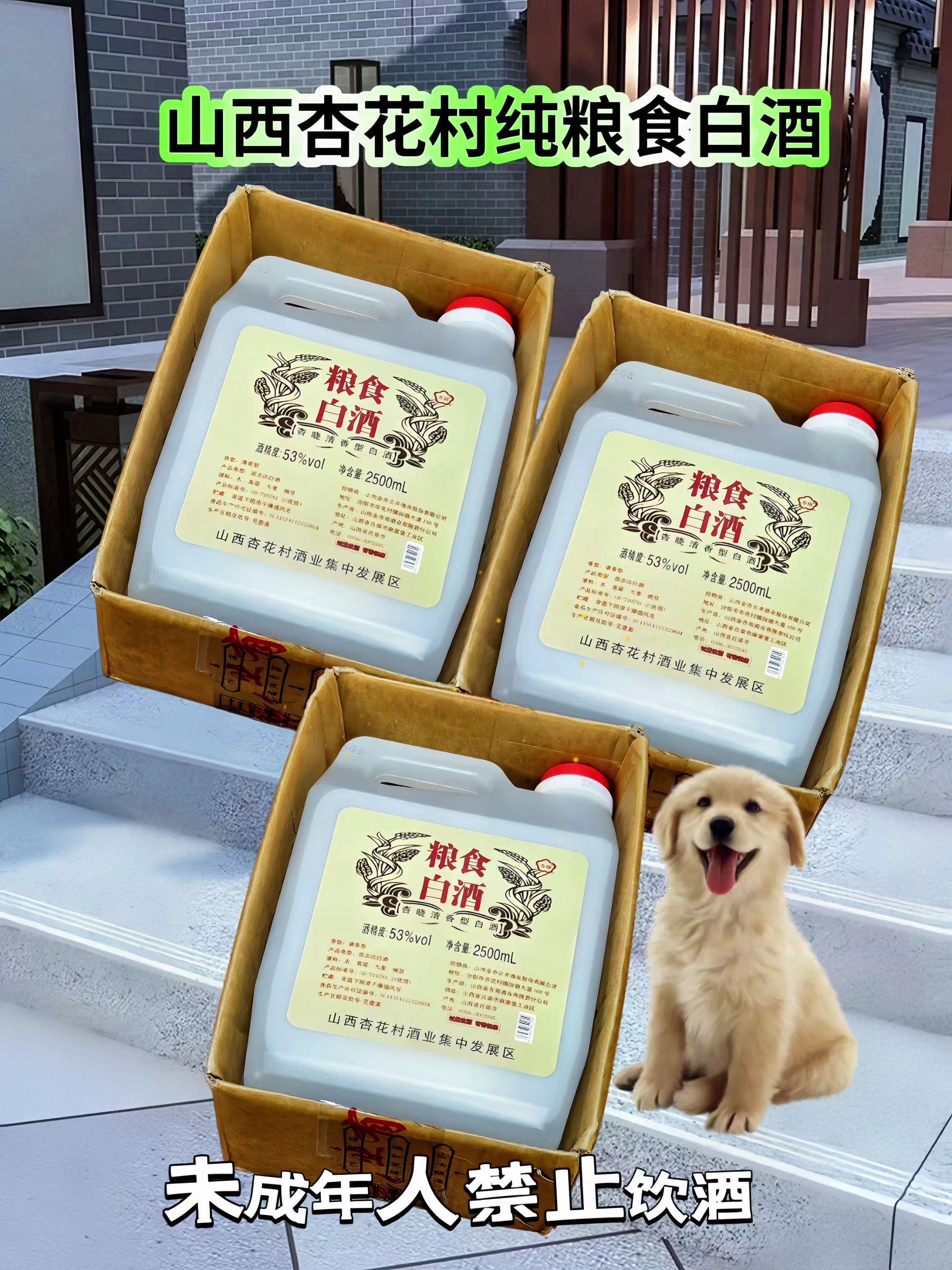 山西杏花村53度纯粮佳酿重磅登场! 精选原粮,沿袭传统酿酒工艺,酒液晶莹剔透 如琼浆,浅尝一口,淡雅芬芳在齿间四溢,醇厚绵柔的口感层层铺展,余韵悠长回味无穷 53度黄金酒精度,入口温润甘冽,品质非凡!无论是老友欢聚开怀畅饮,还是居家浅酌自饮皆可! 2500ml的大容量,畅享美酒无后顾之忧,欢乐氛围瞬间拉满! 慢品杏花村美酒,领略时光雕琢的醇香,共度 美好惬意时光~#白酒#口粮酒#纯粮酿造 #好喝不贵 #清香型白酒