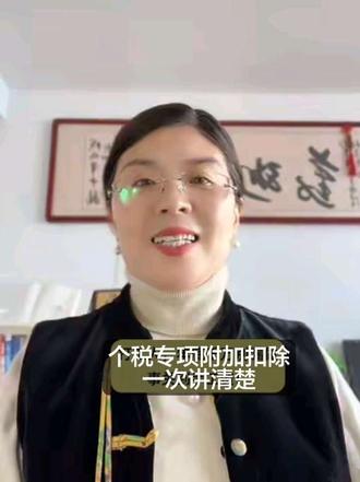 12月31号之前这件事,会计别忘转告老板和员工,事关到手工资 这个操作12月31号之前必须完成,财务千万别忘了转发给你的老板和所有员工,漏了,来年多交好多税。#会计 #财务 #会计实操 #老板#个人所得税