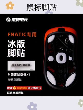 鼠标脚贴 #鼠标脚贴 #鼠标防滑贴 #鼠标脚贴推荐 #好物推荐🔥 #数码好物