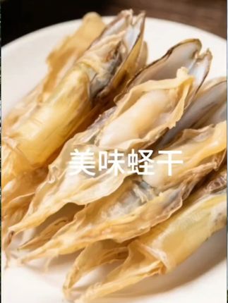 #福建特产哆头蛏干无沙淡晒海鲜干货煲汤熬粥食材
