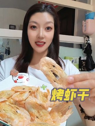 开袋即食烤虾干,味道鲜美营养丰富 配料放心