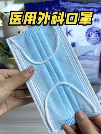 医用外科口罩#一次性口罩