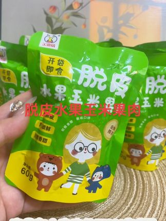 终于找到这种脱了皮的玉米粒,它里面是这种独立包装的,一次一包特别方便。就是这个金鹿角脱皮水果玉米果肉。#这也太好吃了 #好物推荐🔥 #宝宝爱吃 #金鹿角脱皮水果玉米果肉