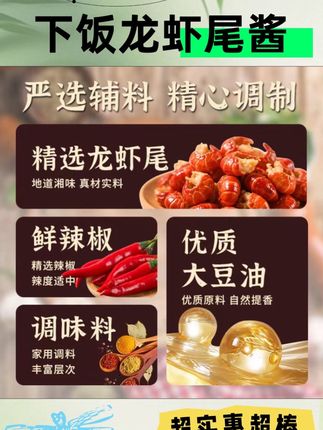 湘同学蒜蓉虾尾酱龙虾尾原味香辣湖南特产瓶装拌面手工下饭下饭菜