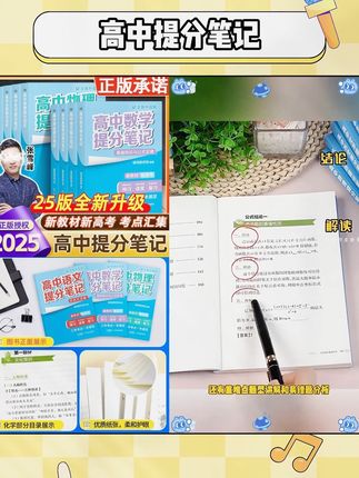 【正版现货】张雪峰高中提分笔记书2025物理语数英生化政史地书籍 #高中提分笔记 #好物推荐 #好物 #居家好物 #超便宜超划算