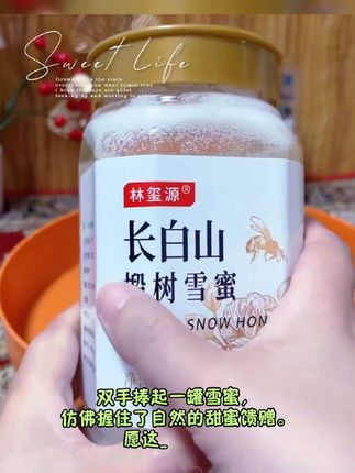 支持检查测的正宗长白山椴树蜜,好吃不腻,快来试试吧#健康饮品 #强烈推荐 #好物推荐分享 #天然饮品 #纯天然无添加