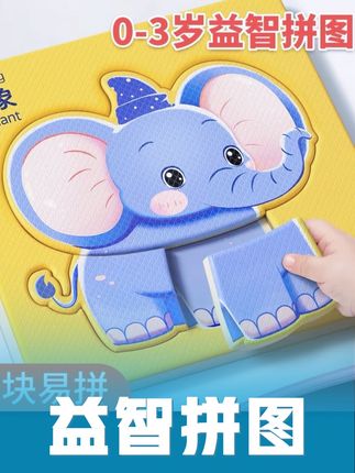 幼儿动物拼图0-3岁入门级宝宝简单大块拼装早教玩具儿童智力拼图#儿童玩具  #益智拼图  #宝宝拼图  #入门级拼图