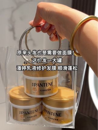 如果你的头发经常烫染干枯毛躁,想要变顺滑还持久留香的,那你一定要试试潘婷乳液修护发膜,洗完路过的风都是香香的#潘婷 #发膜 #柔顺蓬松 #头发护理
