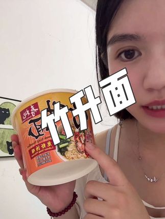 那么香的非油炸竹升面,宝子们赶紧冲起来吧#寿桃 #寿桃竹升面 #桶装竹升面 #竹升面