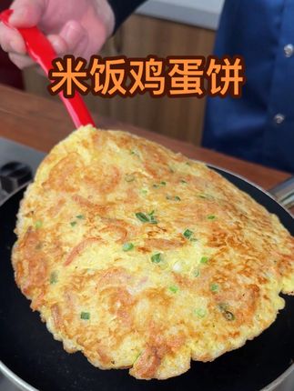 早餐不知道吃什么,试试这么做,简单营养又美味#早餐#米饭金蛋饼#美食教程#美食