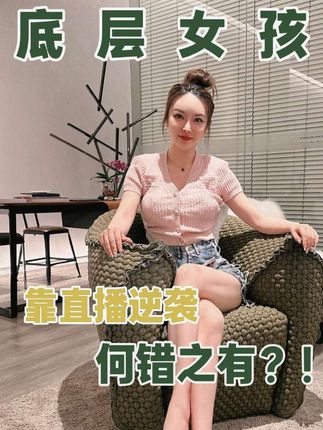 底层女性的上升之路,为何被污名化? #底层女性 #逆袭 #阶级跨越 #人性的丑恶 #底层逻辑