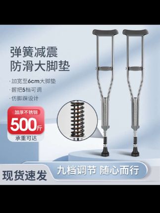 腋下拐杖,老人出行好帮手👍 加粗加厚不锈钢材质,承重达300KG,稳如泰山。9档高度调节,适配155 - 178cm身高,弹珠调节超方便。TPR软性腋托,加厚柔软,久用不磨腋窝。弹簧减震+防滑大脚垫,下楼不震、走路不滑,握把还能5档调节。10万+次耐久实验,品质经得住考验,还有车架5年质保、30天无理由退换等售后,给老人稳稳的安全与舒适,解决出行烦恼~#健康生活 #守护健康 #打开美好生活