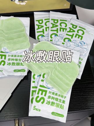 这么热的夏天贴上一片这个冰冰凉凉的冰敷眼贴真的嘎嘎舒服,真的特别的清爽!#种草 #我捡到宝了 #清爽一夏 #眼贴 #眼部护理