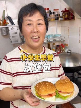 小朋友的元气早餐#自制汉堡 #早餐