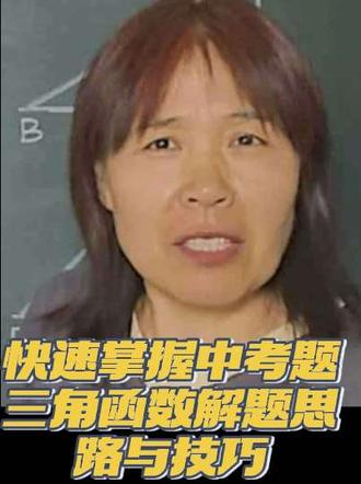 一招教你快速掌握中考题三角函数解题技巧#三角函数求值