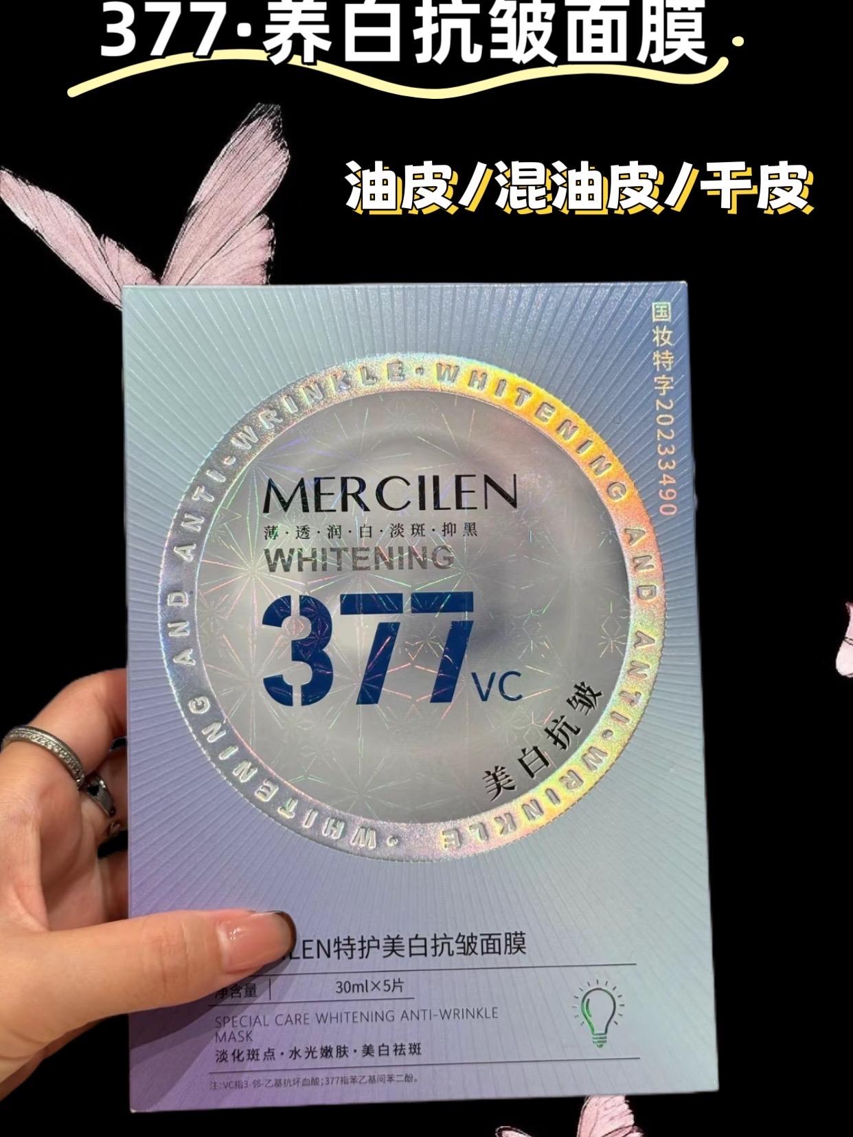 黄黑皮的自救宣言:377给的美白从不打折扣 姐妹们~ 最近一直在用肌肤未来家的这款 377光感透润美白面膜~ 😎 它膜布做的柔软细腻又贴肤 上脸尊嘟冰冰凉凉的好舒服啊! 提亮肤色的同时又能够淡斑保湿滋润补水 💦挺温和的,不挑肤质💰 就可以让我们开学拥有透亮皮肤! 性价比简直了~用完还会回购的呢 #面膜推荐 #变白变漂亮 #面膜分享#面膜推荐排行榜 #熬夜面膜