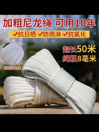 #尼龙绳 #晾衣绳 #捆绑绳