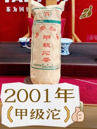 大益茶2001年甲级沱茶,历经24年干仓自然转化,陈韵密香馥郁!回甘快,100克/沱,5沱/条,老年份超值口粮茶分享