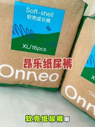 给我闺蜜安利无数次的#昂乐纸尿裤 真的很好穿,不想洗床单的赶紧入手