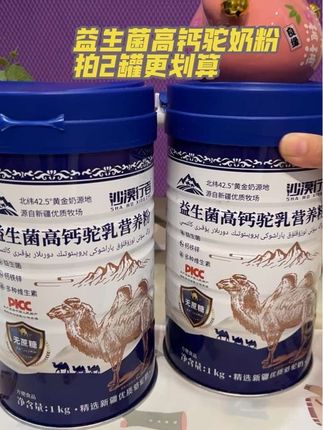 挖到宝啦!沙漠行者益生菌高钙驼奶粉,源自北纬42.5°新疆优质牧场。福利价一罐2斤,性价比超高。富含益生菌、钙等多种营养,还无蔗糖。早餐或晚餐来一杯,搭配水果、面包,营养健康又好喝,我都又囤两罐了,你也别错过!#驼奶粉@抖音Dou+上热门 @抖音创作小助手