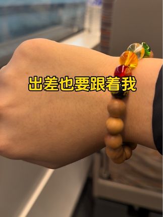 老桃木材质的!我终于也有这个了...男女都能戴#老桃木手串 #文玩手串