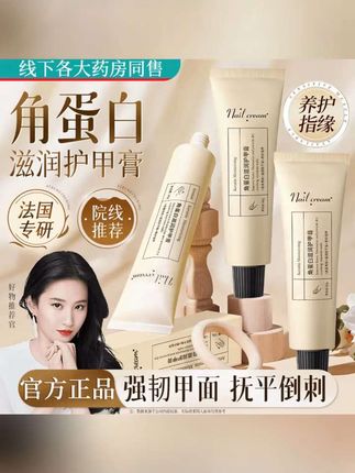 #黄子韬 央妈力荐角蛋白护甲膏预防倒刺断裂甲强韧指甲滋养甲面保湿防干 #央妈力荐角蛋白护甲膏 #预防倒刺断裂护甲膏 #强韧指甲滋养甲面膏 #保湿防干护甲滋养膏