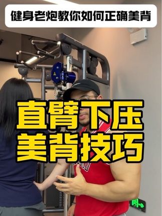 美背试试这样练#背部训练#健身#干货分享#塑形