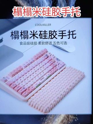 榻榻米硅胶手托键盘掌托立体软弹防滑办公#硅胶 #数码配件 #数码产品 #游戏外设