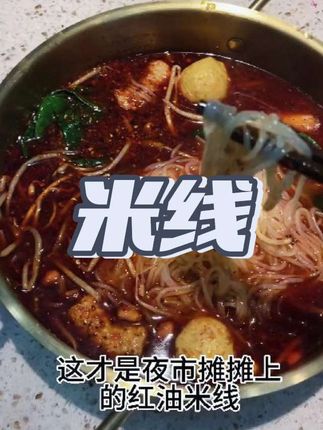#木子米线 #麻辣米线 快来感受一下红油米线的魅力吧 #为五一假期准备512g的胃 #西安美食 #西安旅游