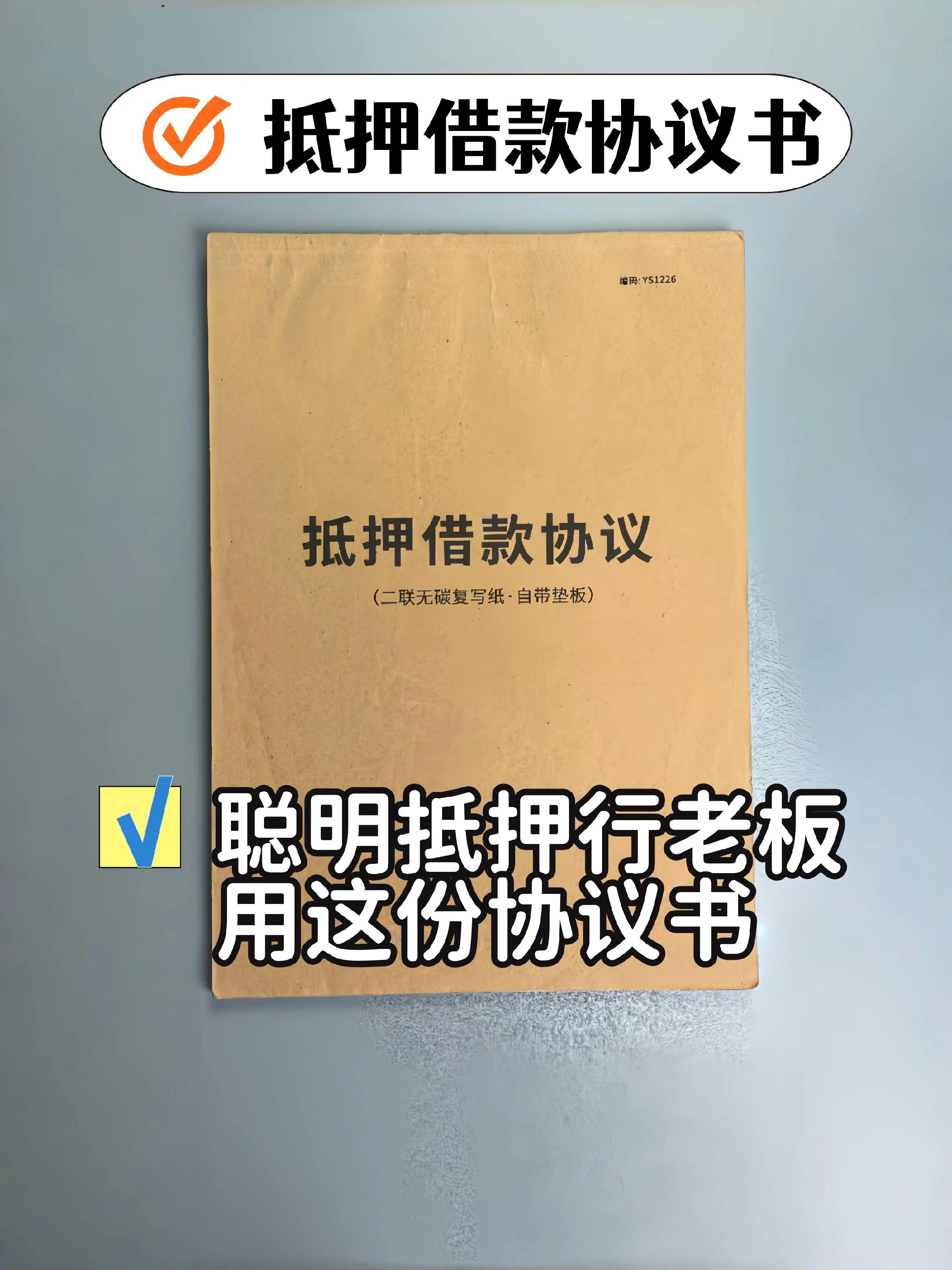 聪明的汽车抵押的老板使用抵押协议保护自己。这份抵押借款协议,由专业人士编写,面面俱到,合理合规,能够有效避免损失,保障汽车抵押老板,里面内容填空齐全,专业,#抵押借款协议书 #汽车抵押协议书
