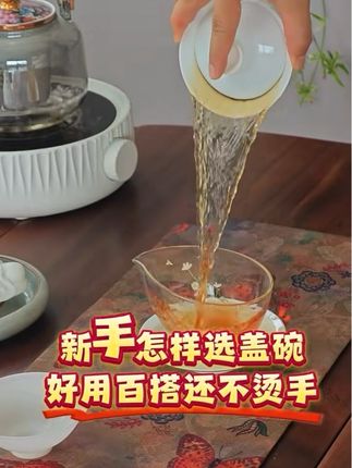 新手怎样选盖碗,好用百搭还不烫手♥? 对了,你们的第一个盖碗是什么样的?评论区唠唠#新手如何选盖碗 #新手盖碗 #盖碗 #盖碗泡茶 #爱茶人 