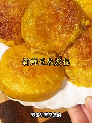 新鲜玉米浆包#外酥里嫩 #软糯香甜 #在家做美食,老人小孩都爱吃,