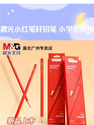 晨光小红笔杆铅笔小学生专用一年级二年级学生考试专用答题卡2B铅笔幼儿园初学者安全无毒铅芯HB绘画铅笔专用#铅笔#文具
