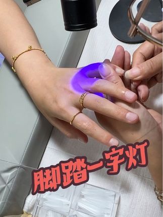脚踏一字灯、什么时候贴好、脚踩一下就可以了、不用麻烦别人照灯了#一字灯 #一字灯测评 #美甲 #美甲好物分享