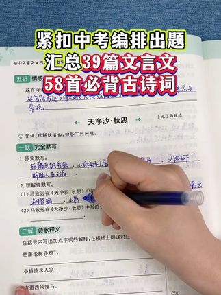 初中语文古诗文言文默写,完全同步课本,每天抽出10分钟,边默写边背记 #文言文 #默写本