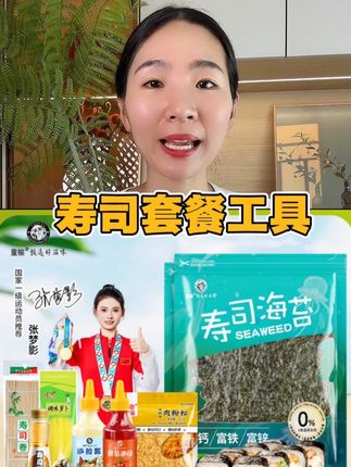 寿司材料全套海苔大片装紫菜包饭专用家用工具套装全套优质食材#寿司套餐工具 #寿司 #材料 #海苔片 #实惠