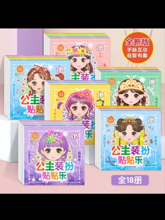 儿童卡通公主换装贴纸书2-3-6岁女孩沾沾画创意手工DIY贴贴玩具书 #幼儿益智玩具 #亲子互动游戏 #公主贴纸书 #宝妈育儿分享 #好物分享