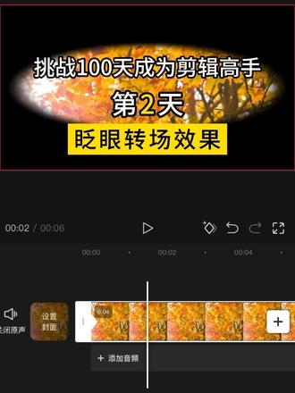 剪辑第2天,蒙版眨眼转场效果!新手小白也能轻松拿捏,一起学起来吧!#新手剪辑教程 #手机剪映 #手机剪映教学 #蒙版教程 #眨眼转场