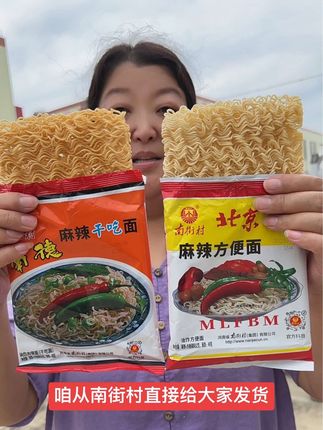 #家乡特产 #小时候味道 #老北京方便面#南德方便面 #好吃到停不下来