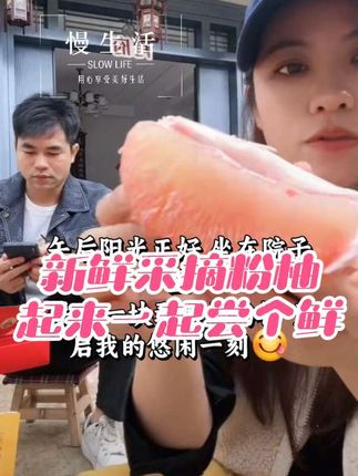 #太好吃了 #好吃到停不下来 #快来一起尝个鲜 #新鲜采摘
