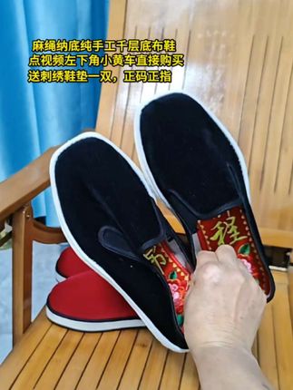 #妈妈的手工鞋 #布鞋 #千层底布鞋 #纯手工千层底布鞋 #纯手工打造