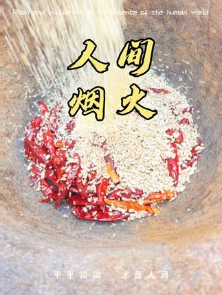 “花生瓜子芝麻辣椒碎,在瓶中碰撞,在舌尖绽放,给你不一样的味觉盛宴。#美食 #地方特色小吃 #记忆中的味道 #小时候味道 #舌尖上的味道