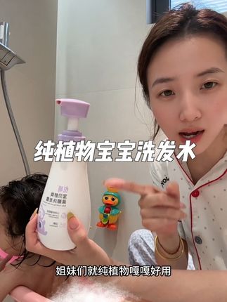 家里宝宝要是也像泡姐是的 洗完头一天半天的就总挠 说痒的 一定要试一下#悦哺 家这个洗发水 清洁剂是来自于植物的茶皂素 一点化学成分都没有 不会刺激宝宝头皮 先用试用装 不好用直接退#宝宝洗发水 #纯植物 #悦哺洗发水 #宝宝洗头