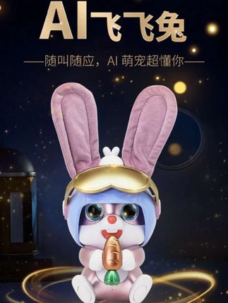 AI智能飞飞兔联网对话问答早教亲子玩具儿童礼物DS#礼物推荐 #爆款热卖中 #好物推荐🔥 #上热门 #抖音