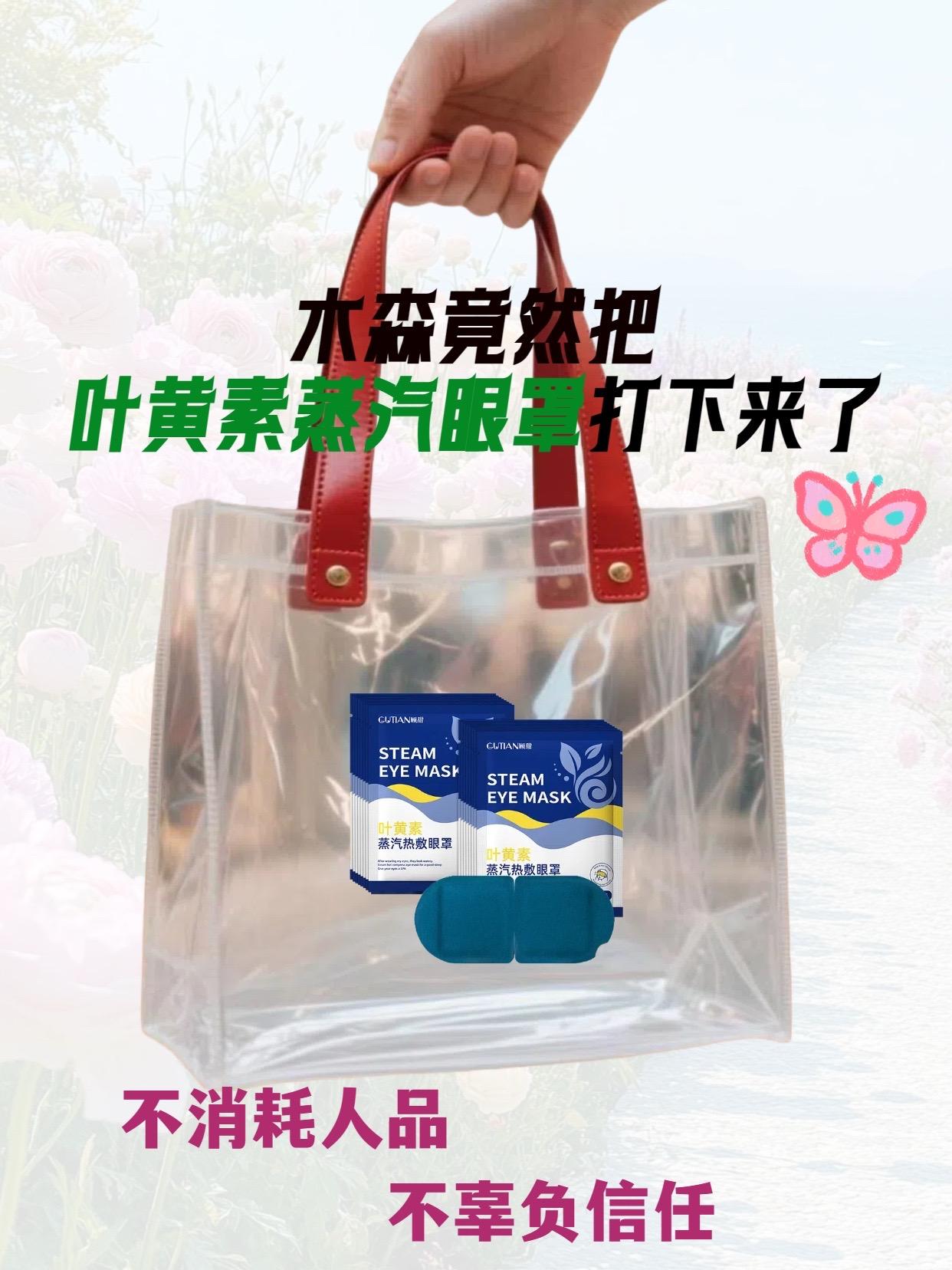 #木森推荐 叶黄素蒸汽眼罩采用天然棉绒材质,内嵌草本植萃精华层,触感如云朵般轻柔贴合眼周。遇空气自动发热释放温润蒸汽,温度恒定在四十度持续二十分钟。无纺布耳挂弹性适中不勒耳,鼻梁处弧形剪裁闭光不漏缝。无论是午间小憩还是夜间助眠,都能带来沉浸式放松体验。独立铝膜包装锁住活性成分,即拆即用卫生便携。细节处彰显匠心工艺,让眼部护理成为享受时刻。从原料到成品严格品控,体验细腻呵护带来的舒适感受。#木森 #蒸汽眼罩 #叶黄素蒸汽眼罩