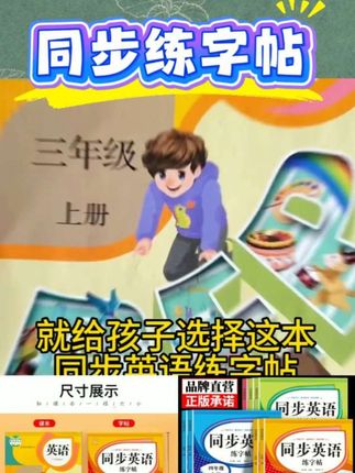【3-6年级】英语同步练字帖小学生三四五六年级标准手写字体人教版#学习用品 #学习使我快乐 #学习打卡 #学习 #好物推荐🔥