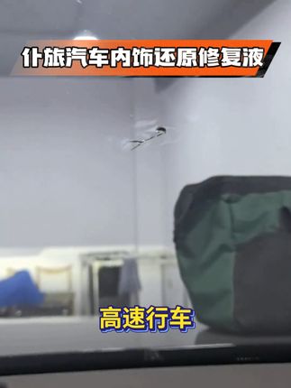 汽车玻璃上的炸掉,凹坑,已经能修复了,有了这套小工具,自己在家也能把玻璃修复还原#汽车玻璃修复裂痕 #玻璃修复还原剂 #挡风玻璃修复 #汽车玻璃修复
