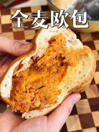 #管理期 的姐妹趁活动别错过!全麦肉松欧包,满满都是料!高膳食纤维高蛋白,超大一个才200多大卡,早餐一个饱饱的#不敢想象这一口多好吃 #妈呀真香 #肉松欧包#麦语纤言