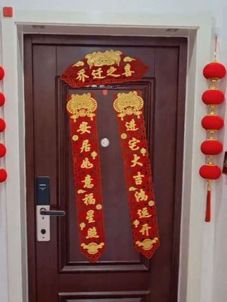 【醒狮】乔迁之喜对联磁吸对联乔迁新居搬家入宅乔迁之喜仪式布置#新家入住 #好物推荐🔥 #乔迁新居大吉 #福到我家 #乔迁磁吸对联
