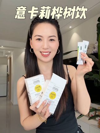 我要是18岁能了解到桦树饮我一定会从大学就开始喝#意卡莉桦树饮 #桦树饮 #精致女人必备